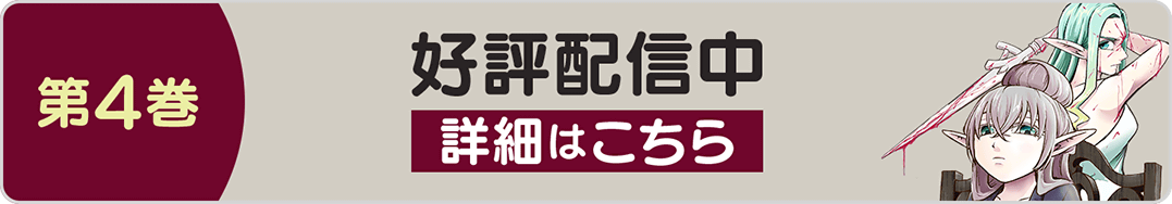 0330魔喰4巻バナー