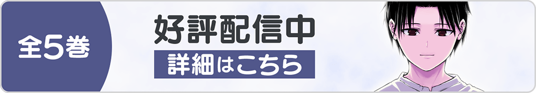 0630ハピネス5巻バナー