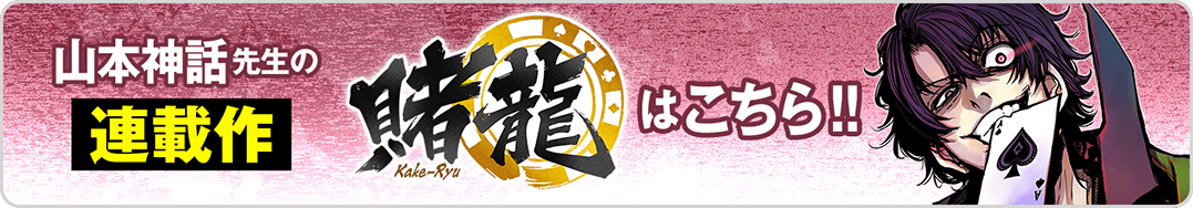 ジャスティス→賭龍