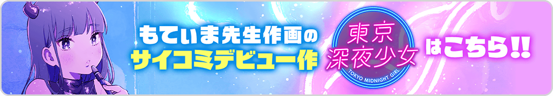 作品相互バナー（黒妹→深夜少女）