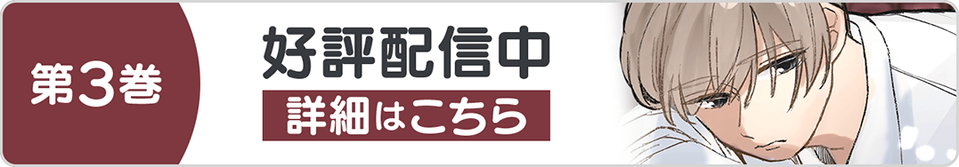 1128日日3巻バナー