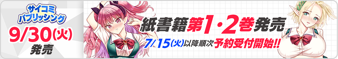 サイパブ_せんころ1･2巻発売
