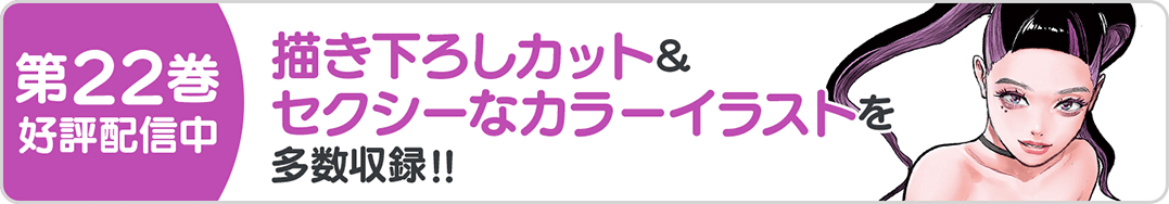 1219退魔師22巻バナー