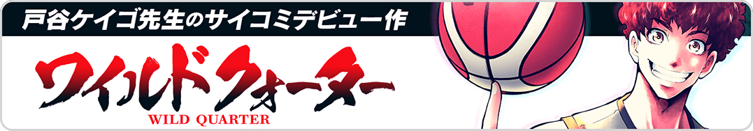 タクト→ワイルド　相互バナー