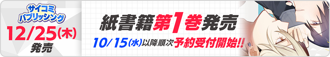 サイパブ_あの君1巻発売