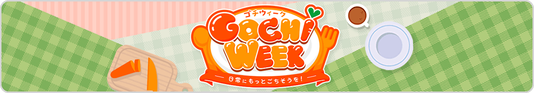 0501うまむすめしゴチウィーク