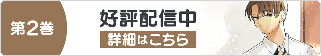 0730日日2巻バナー