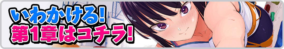 いわ２章→いわ　相互タイトルバナー