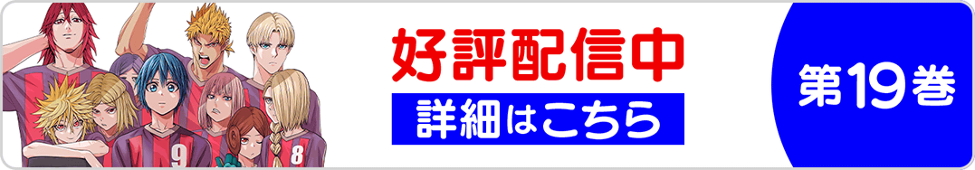 0630Forward!19巻バナー