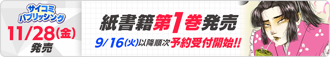 サイパブ_リア小姓1巻発売
