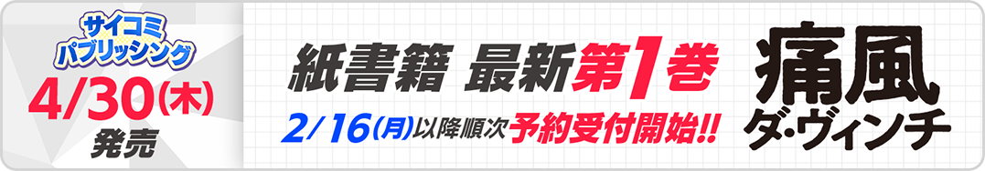 サイパブ_痛風1巻発売