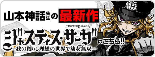 グレドグ→ジャスティス
