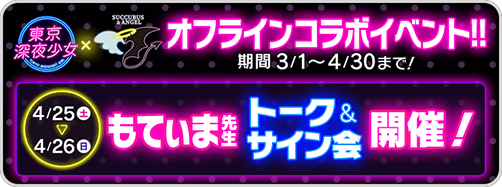 東京深夜×シーシャバー　コラボ導線