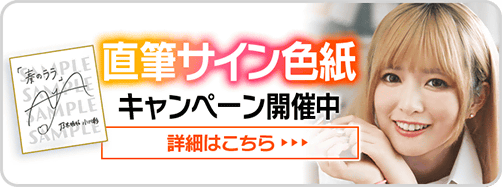 ララ色紙CP