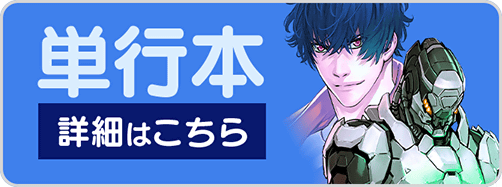 0930ライジン3巻バナー