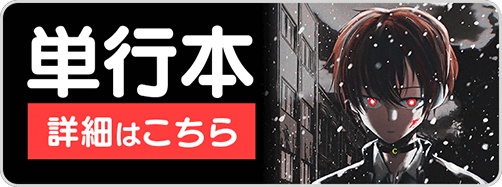 1225ブレイク2巻バナー