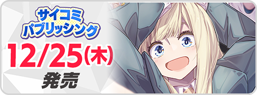 サイパブ_おのまえ1巻発売