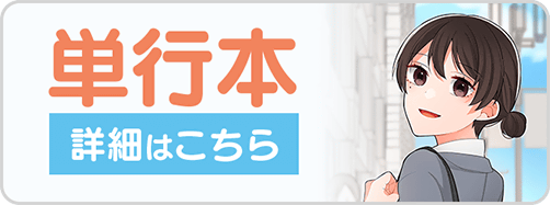 1225推し死7巻バナー