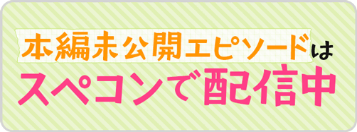 ララスぺコン