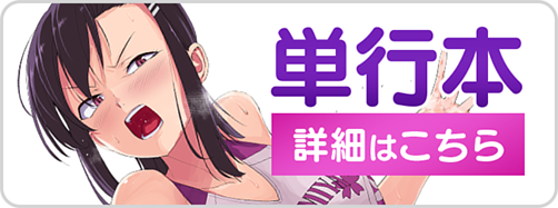 いわ1章単行本バナー