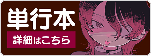 0430夢見ちゃん3巻バナー