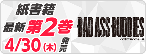 サイパブ_BAB2巻発売