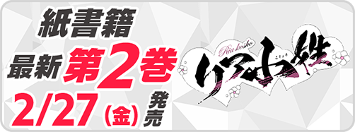 サイパブ_リア小姓2巻発売