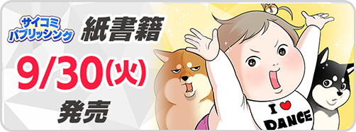 サイパブ_ちくわ5巻発売