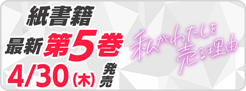 サイパブ＿私わた8巻発売