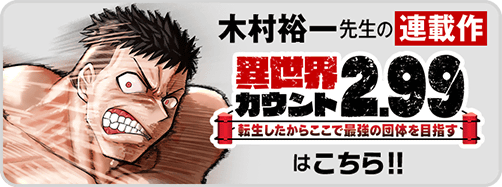 暴プリ→異世界カウント