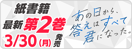 サイパブ_あの君2巻発売