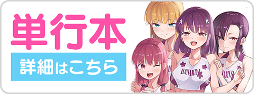 いわ2章単行本バナー