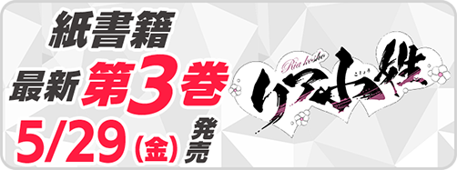 サイパブ_リア小姓3巻発売