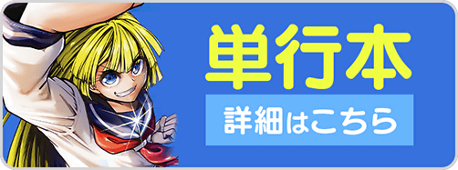 0330暴プリ2巻バナー