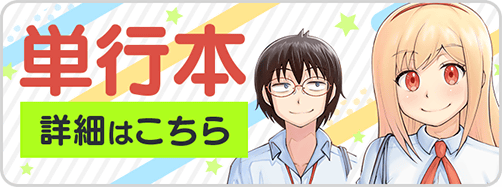 0820恋愛戦争3巻バナー