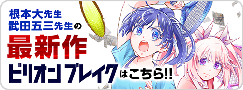 シンパチ→ビリオン ※バナー画像変更