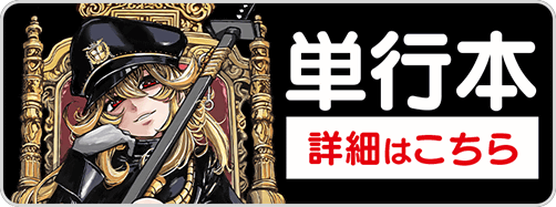 0630ジャスティス1巻バナー