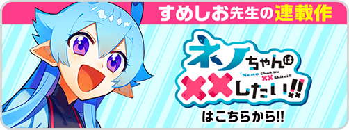 あのきみ→ネノちゃん