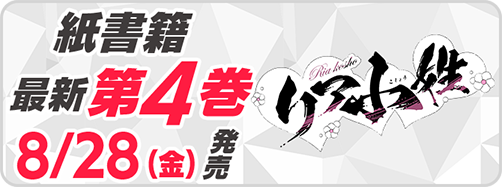 サイパブ_リア小姓4巻発売