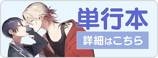 1225あの君1巻バナー