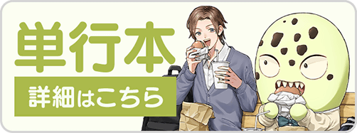 1030化物JK2巻バナー