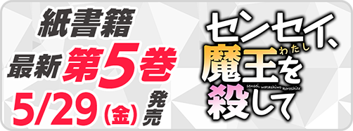 サイパブ_せんころ5巻発売