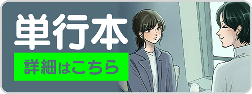 0730付き合えなくて9巻バナー