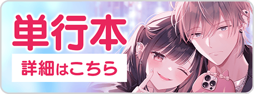 0529私わた11巻バナー