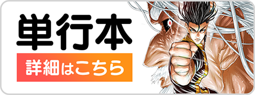 絶頂武闘伝バルト -バカでもなれる人類最強- | 全話基本無料 | サイコミ