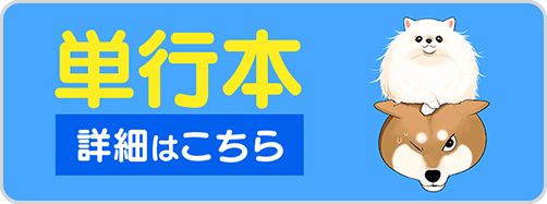 1225ちくわ6巻バナー