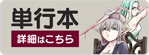 0330魔喰4巻バナー