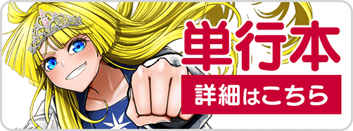 0227暴プリ1巻バナー