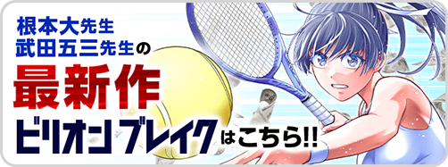 エース→ビリオン
