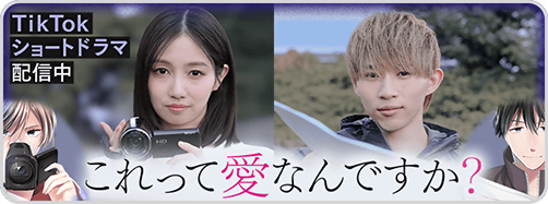 これ愛ショートドラマ